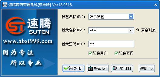獸藥銷售管理軟件
