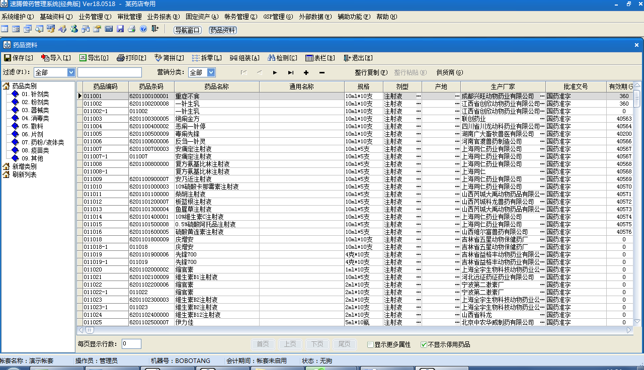 獸藥銷售管理軟件