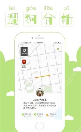 遛狗團(tuán)app