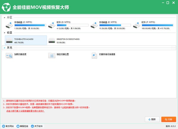 全能佳能MOV視頻恢復(fù)大師