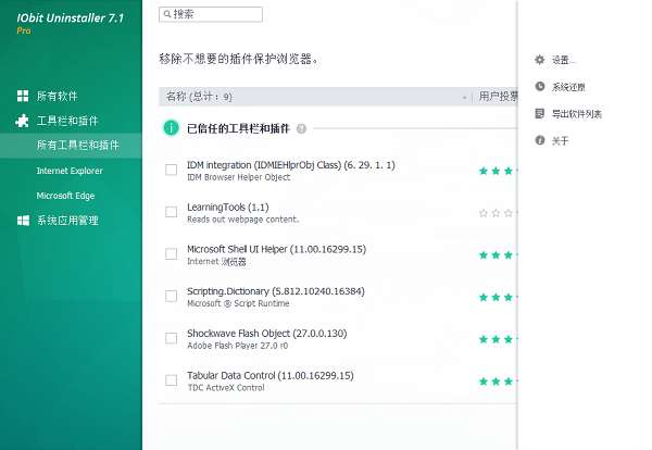 IObit Uninstaller Pro下載