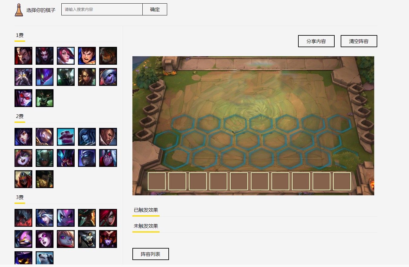 LOL云頂之弈模擬器下載