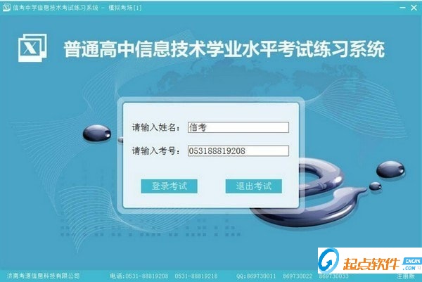 信考中學(xué)信息技術(shù)山西高中版