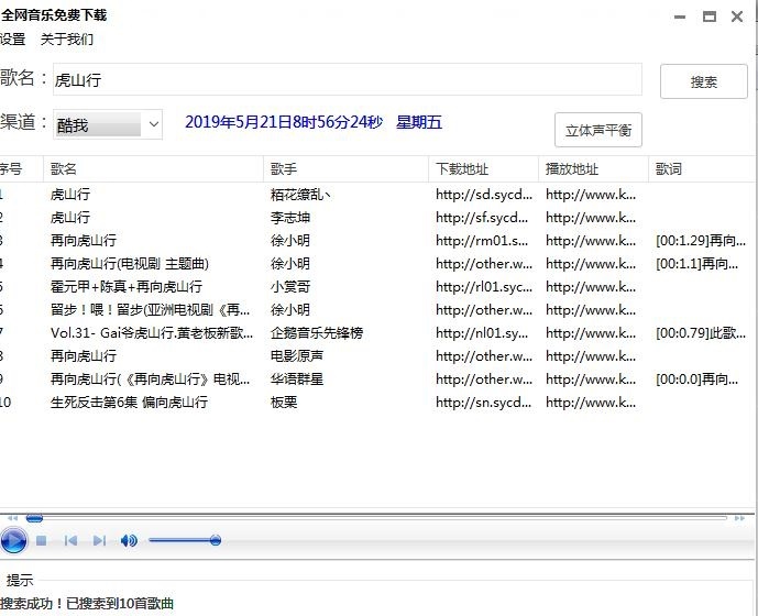 全網(wǎng)音樂免費(fèi)下載工具