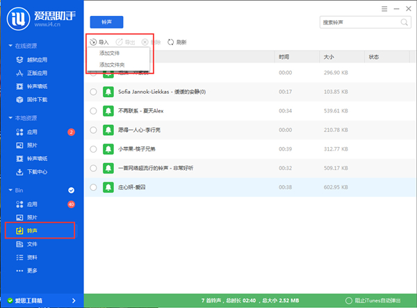 愛思助手加強(qiáng)版官方下載