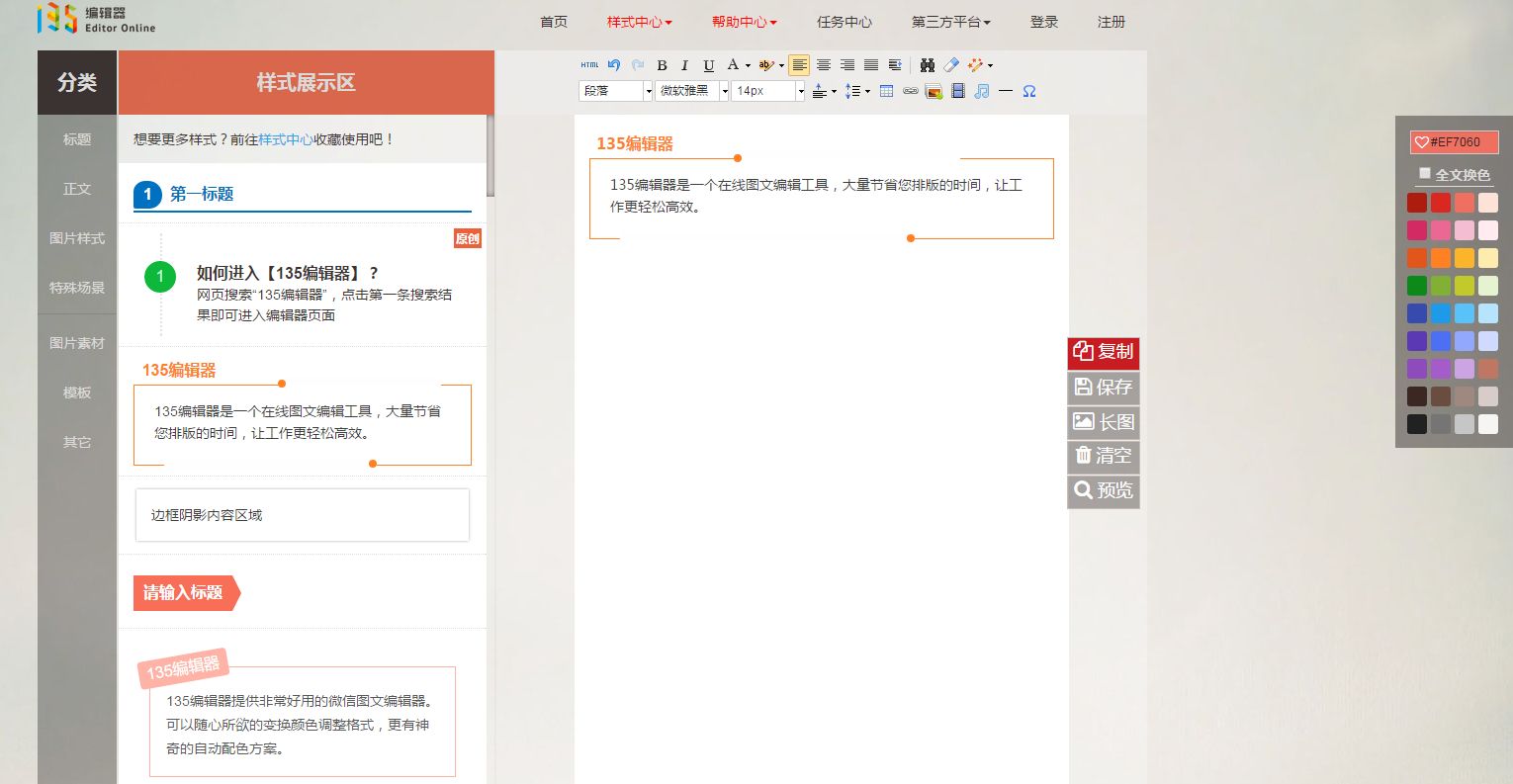 135微信編輯器下載