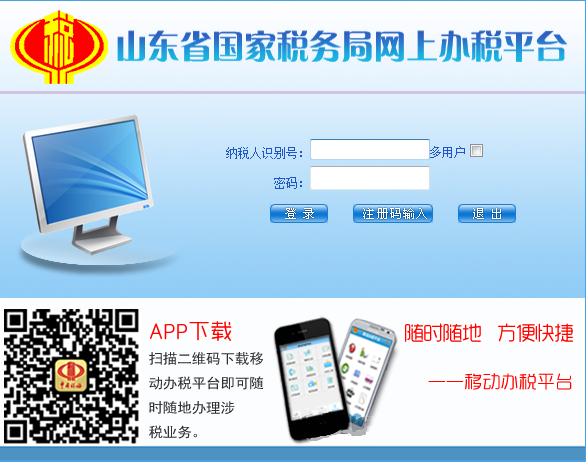 山東國(guó)稅網(wǎng)上申報(bào)系統(tǒng)