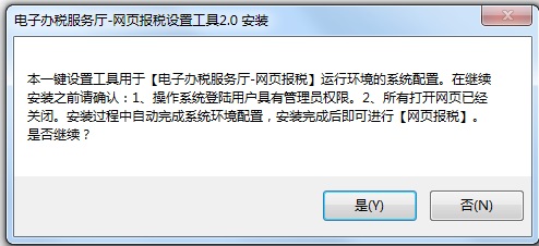 山東國(guó)稅網(wǎng)上申報(bào)系統(tǒng)下載