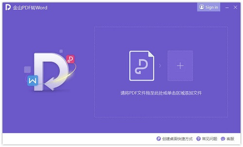 金山pdf轉(zhuǎn)word轉(zhuǎn)換器