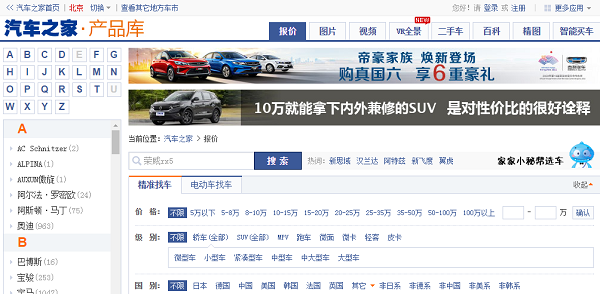 汽車之家2019下載