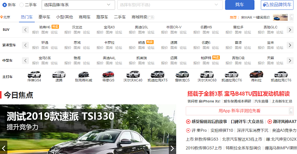 汽車之家2019最新版