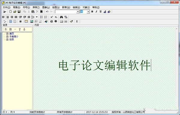 電子論文編輯工具破解版