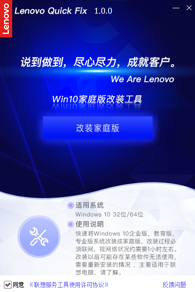 Lenovo Quick FixWin10家庭版改裝工具下載