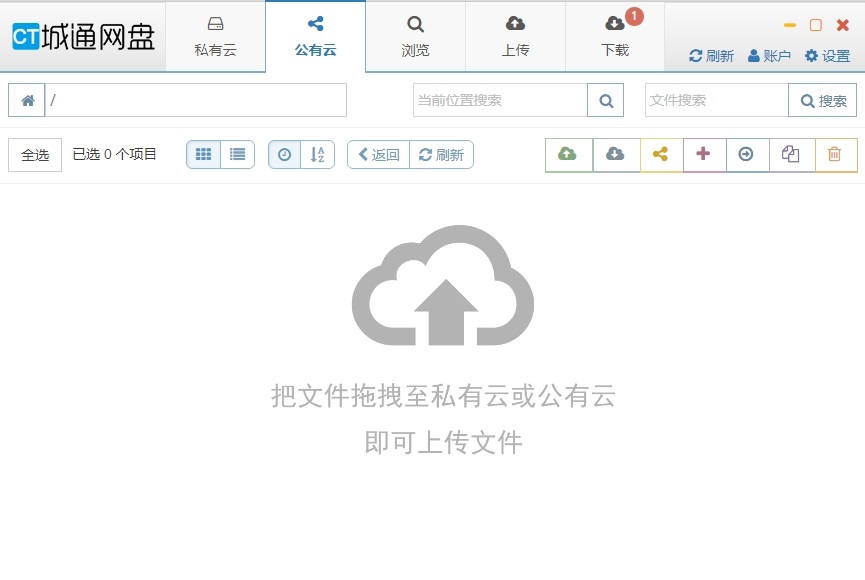 城通網盤官方客戶端下載