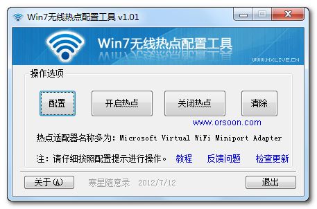 Win7無(wú)線熱點(diǎn)配置工具下載