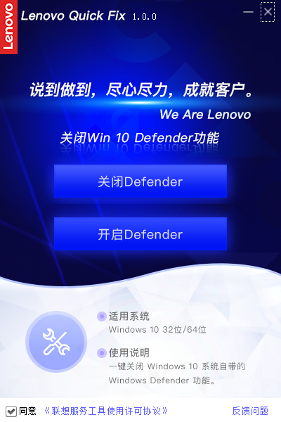 聯(lián)想開啟或關(guān)閉Win10 Defender工具下載