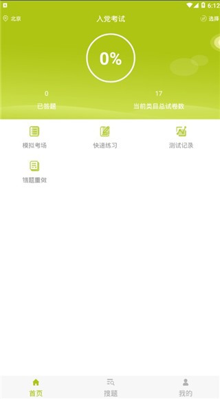 入黨考試題庫app