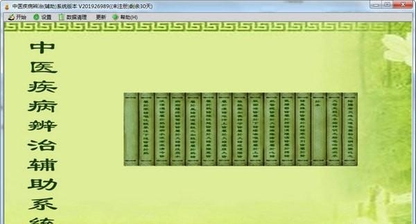 中醫(yī)疾病辨治輔助系統(tǒng)下載