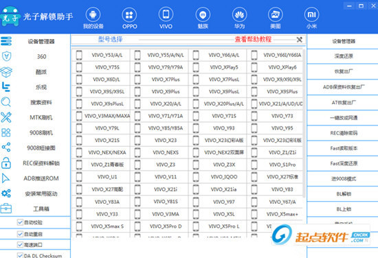 光子解鎖助手破解版