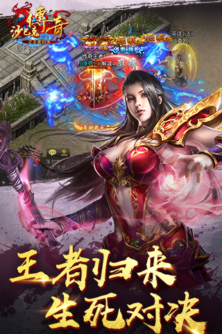 沙巴克傳奇之王者歸來BT版下載