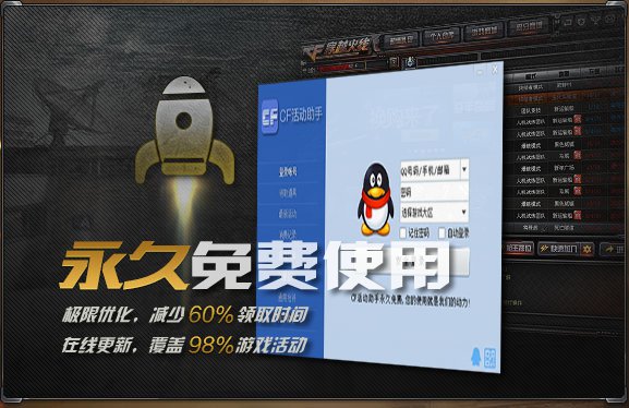 cf助手一鍵領(lǐng)取