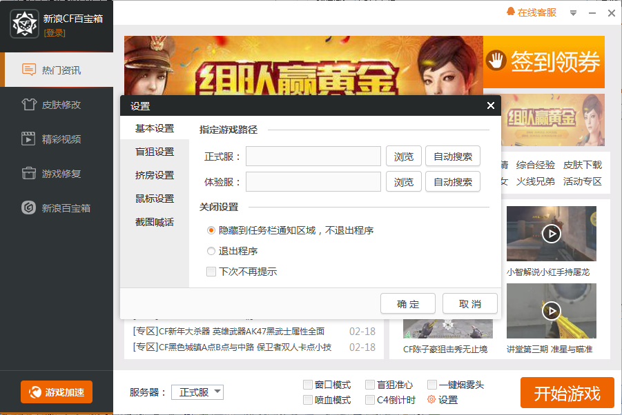 cf百寶箱下載官方版