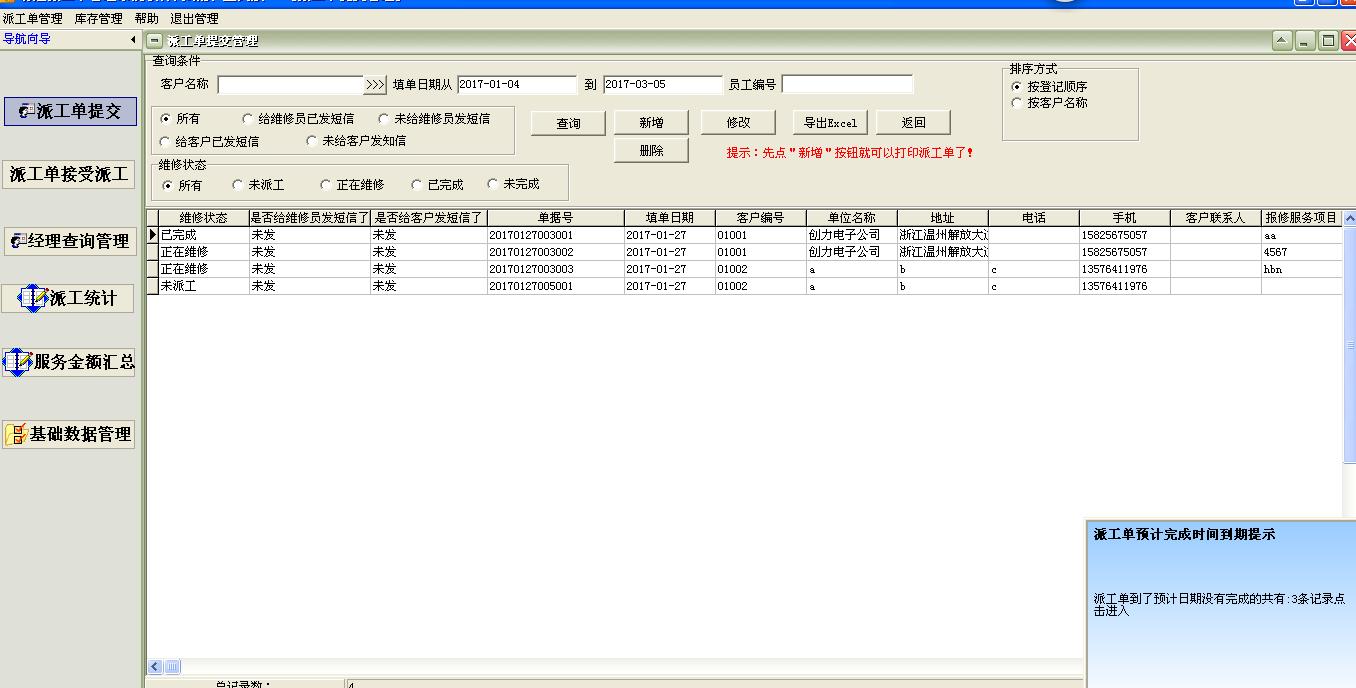 易達(dá)派工單管理系統(tǒng)軟件