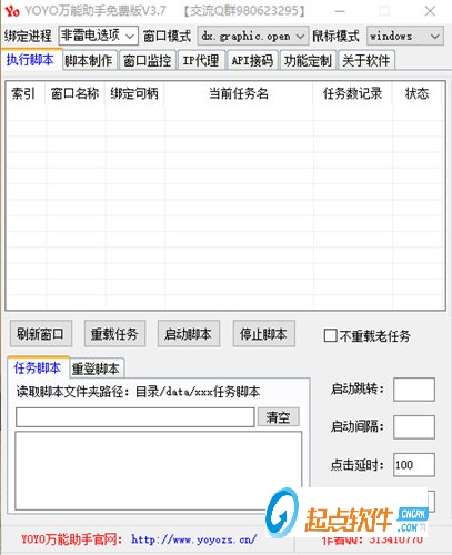 YOYO萬能腳本助手下載
