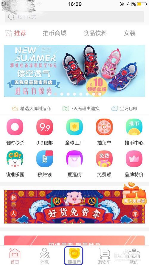萌推app