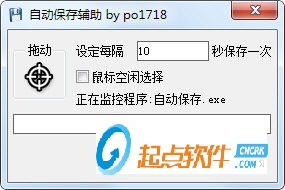自動保存輔助下載