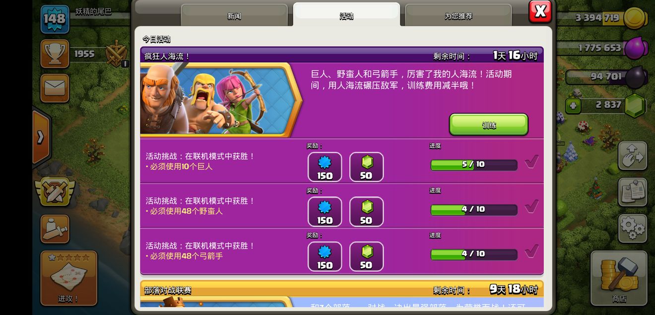 部落沖突騰訊版下載