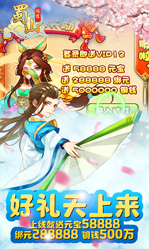 蜀山問道變態(tài)版