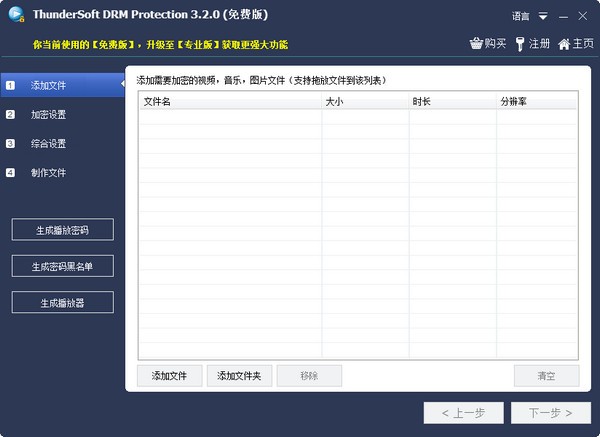 ThunderSoft DRM Protection下載