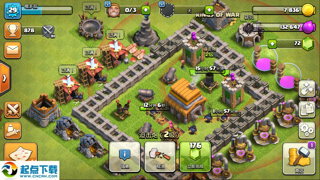 部落沖突騰訊版下載