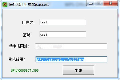 綠標(biāo)網(wǎng)址生成器下載