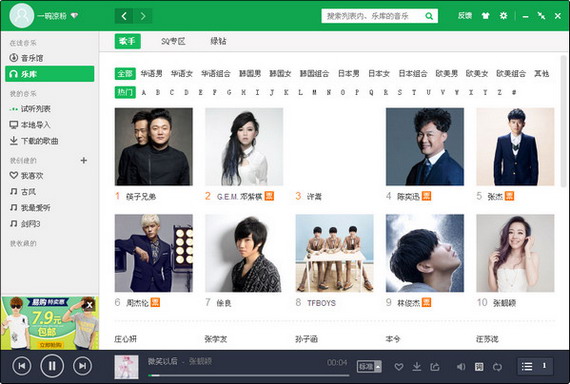 qq音樂破解版2019