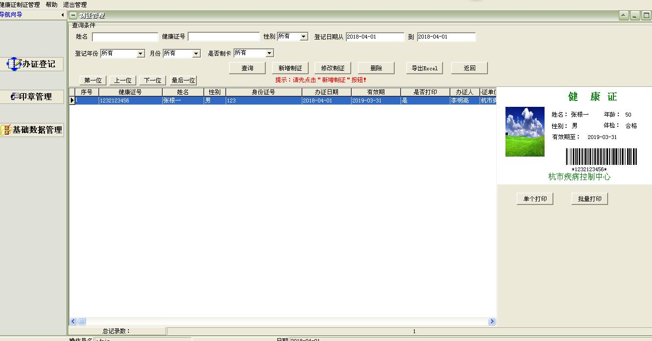 易達健康證體檢表管理系統(tǒng)軟件
