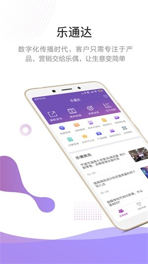 樂通達(dá)app