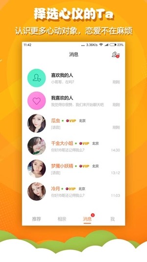 火箭相親app