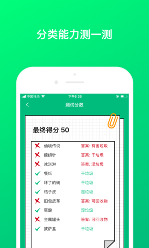 垃圾分類問一問app