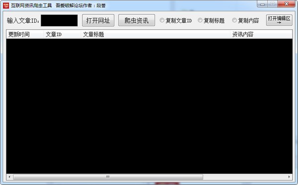 互聯(lián)網(wǎng)資訊爬蟲工具下載