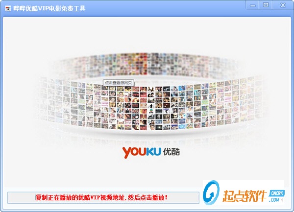 優(yōu)酷VIP電影免費工具下載