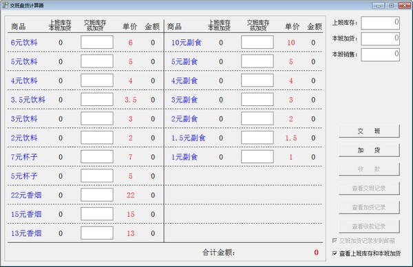 交班盤貨計算器下載