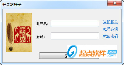 筆桿子軟件破解版