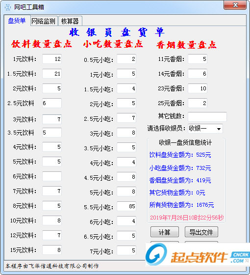 網(wǎng)吧工具箱下載
