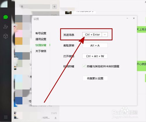 微信電腦版怎么換行？
