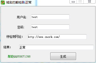 域名攔截檢測(cè)軟件下載