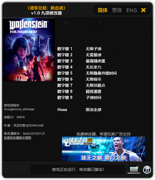 德軍總部新血脈修改器下載