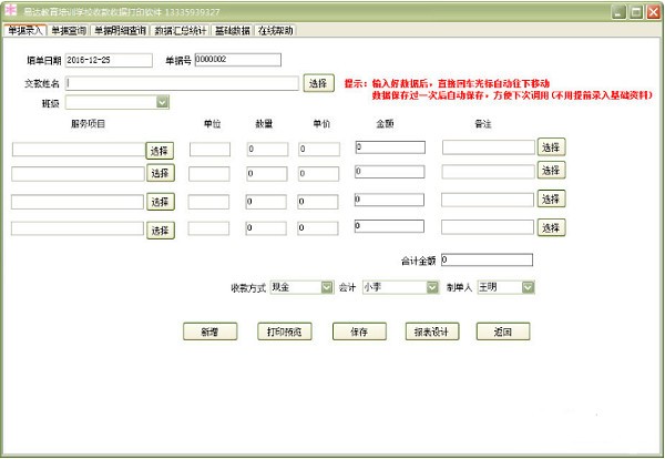 易達教育培訓學校收款收據(jù)打印軟件下載