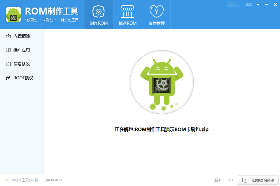ROM制作工具免費版